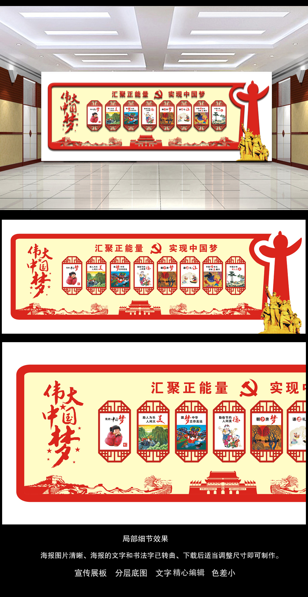 汇聚正能量实现中国梦宣传展板文化墙