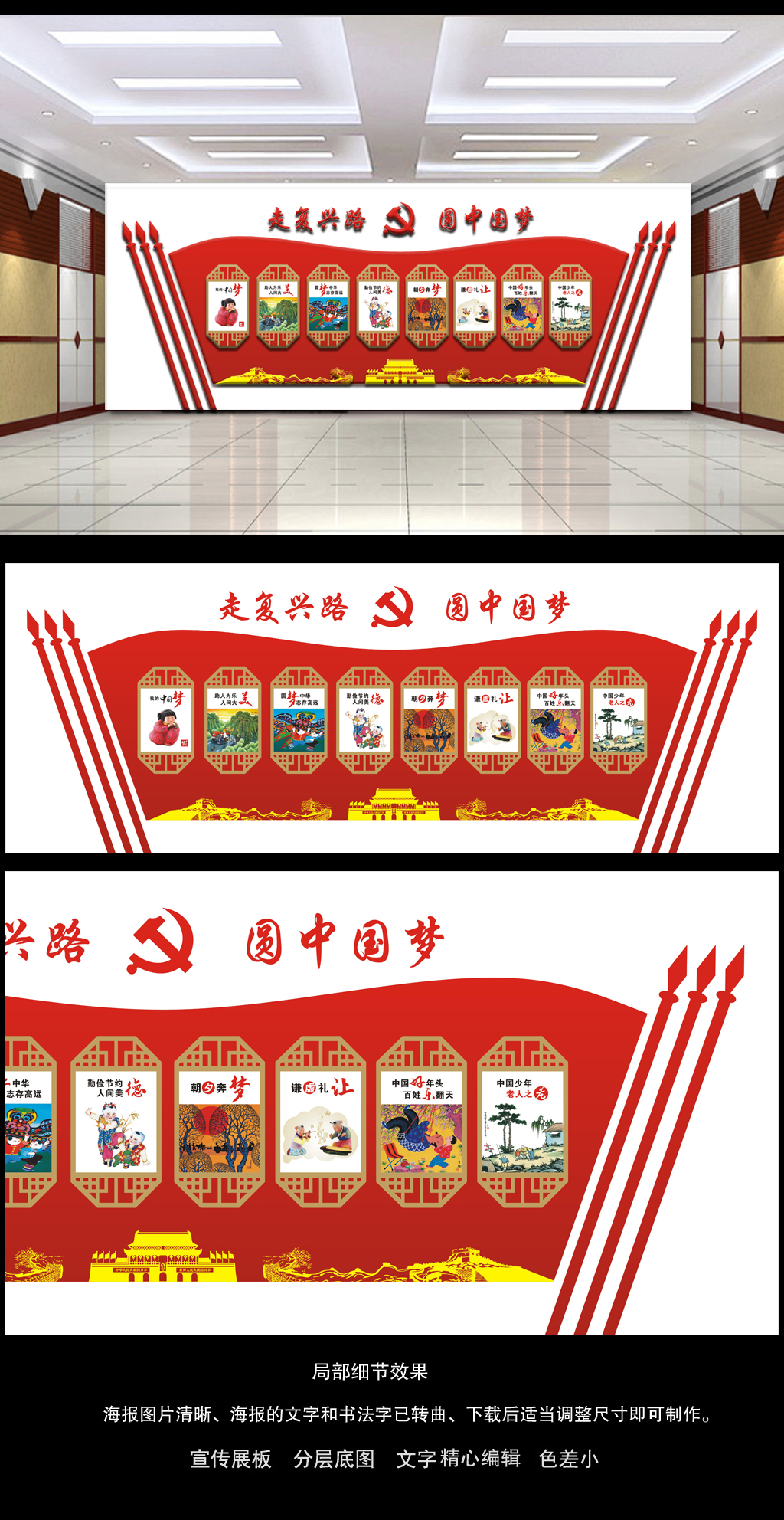 高档大气旗帜形状宣传展板中国梦文化墙
