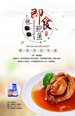 清闲文艺中国风鲍鱼海报