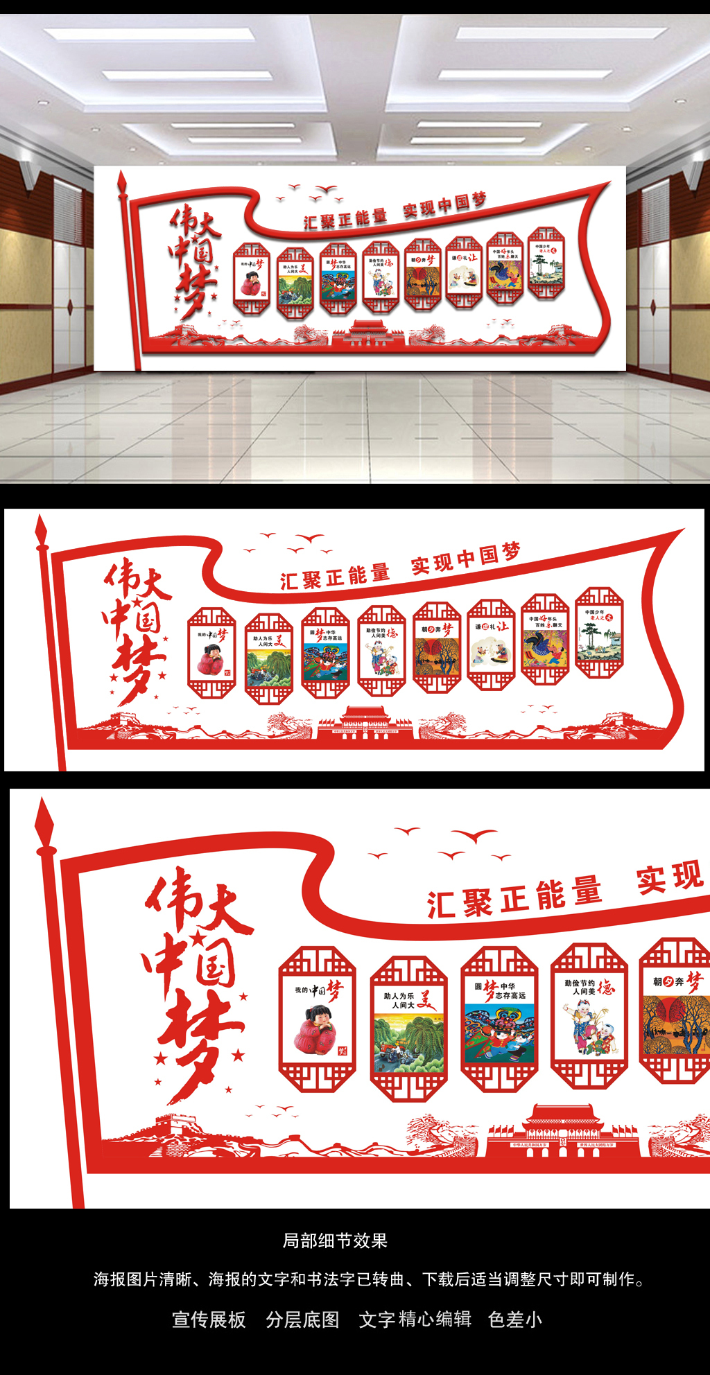 原创矢量旗帜形状中国梦展板文化墙布置图