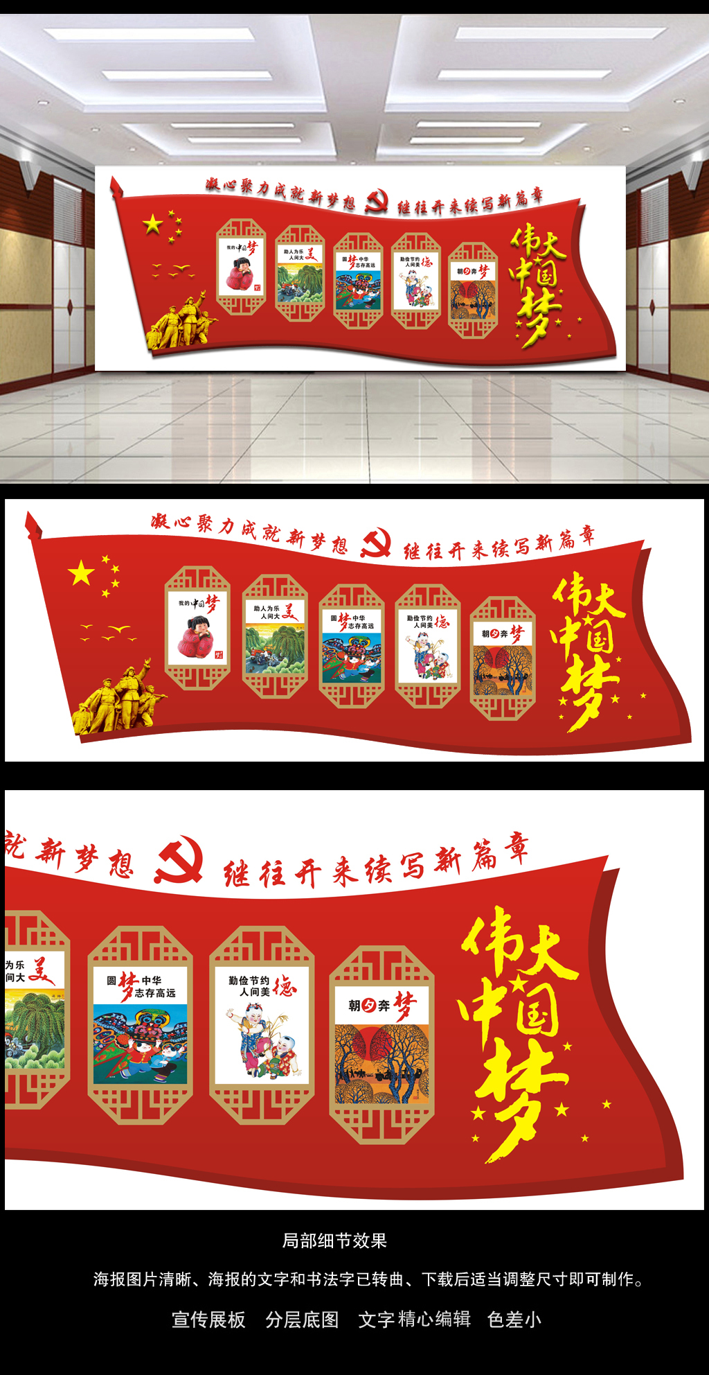 矢量红旗旗帜形状中国梦宣传栏文化墙