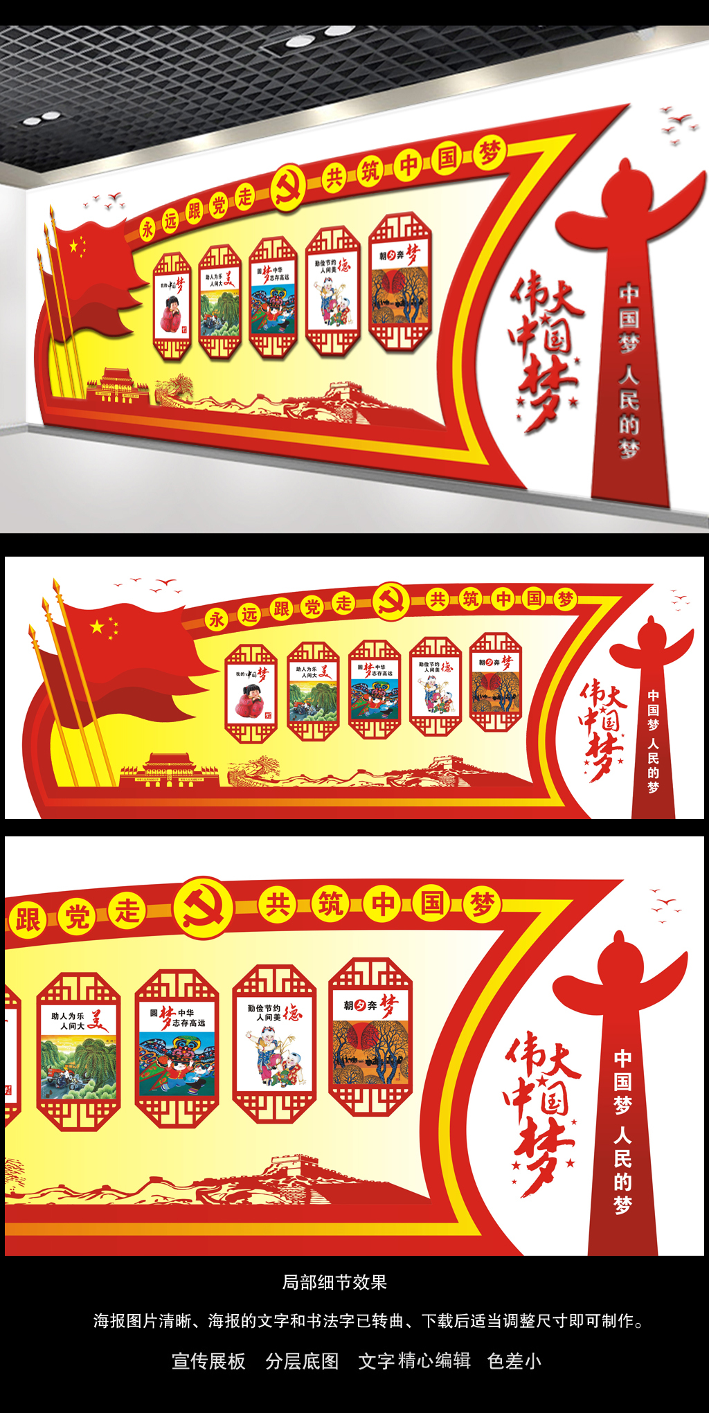 矢量天安门长城旗帜形状中国梦宣传栏