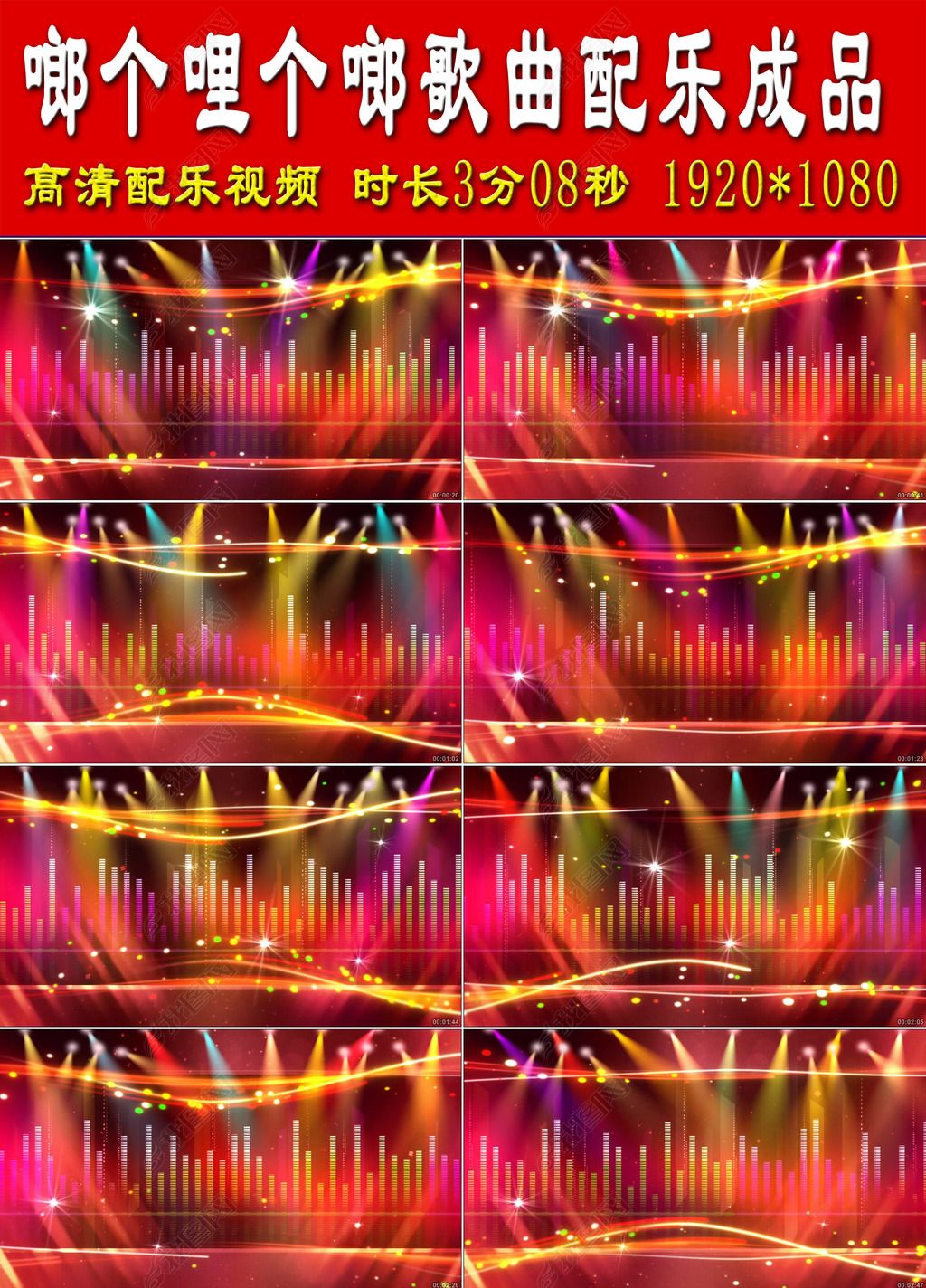 啷个哩个啷歌曲配乐成品