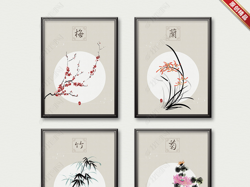 新中式梅兰竹菊四君子简约中式水墨装饰画