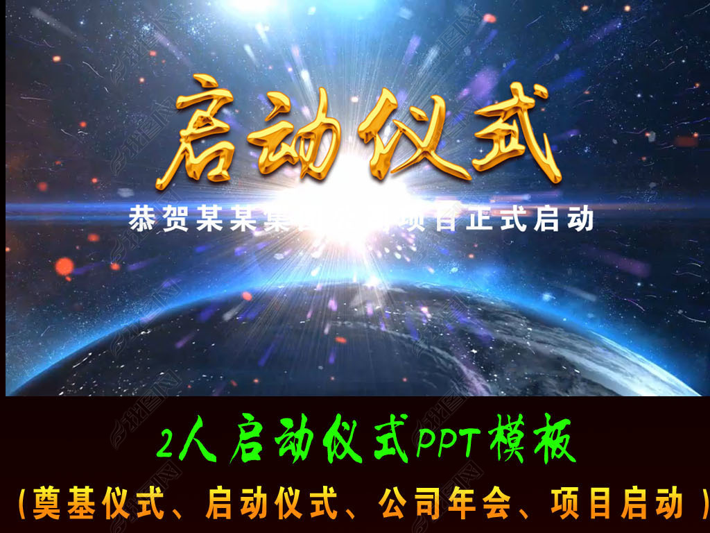 2人启动仪式PPT互动全息影像视频