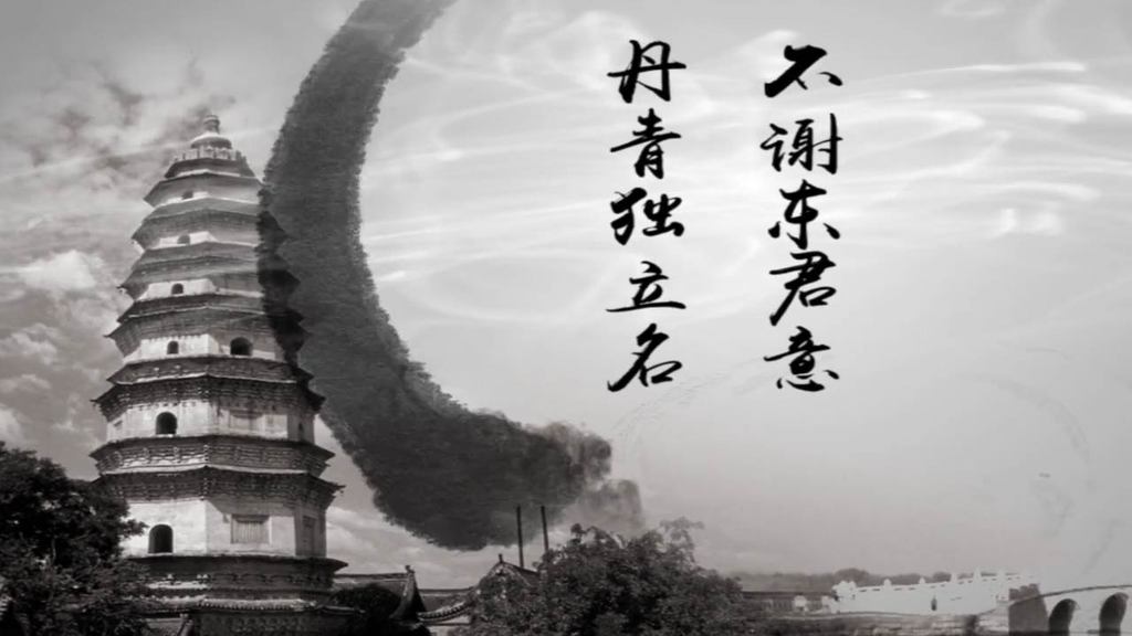 古韵画竹古诗词视频