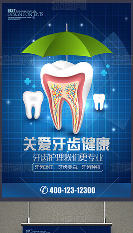 创意牙科诊所医院宣传展板psd下载-编号16877552-其他海报设计-我图网