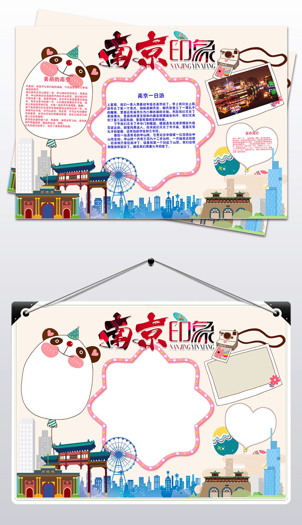 原创南京之旅我爱南京美丽的南京手抄报电子小报版权可商用