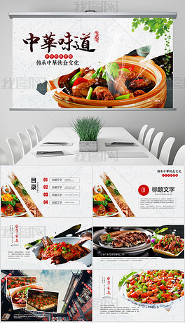 中华传统美食菜系中国菜酒店餐饮PPT模板