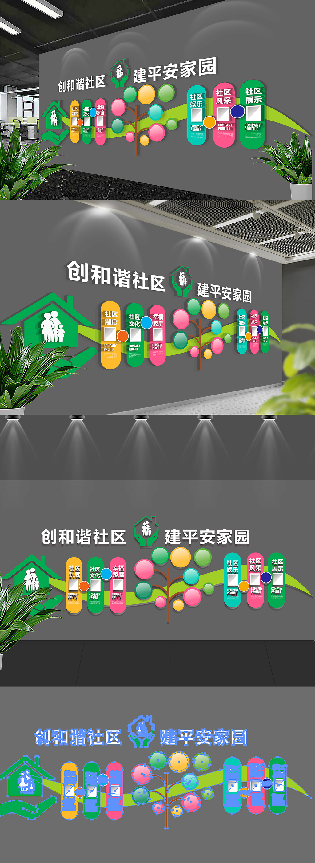 通用社区形象墙通用企业文化形象墙