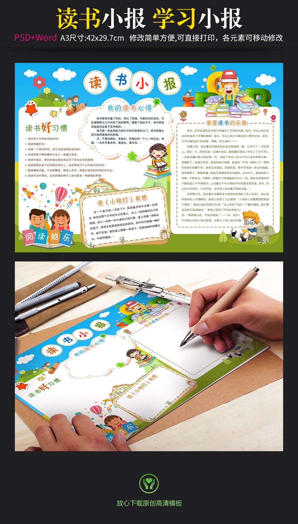 小學生讀書小報電子手抄報背景素材模板