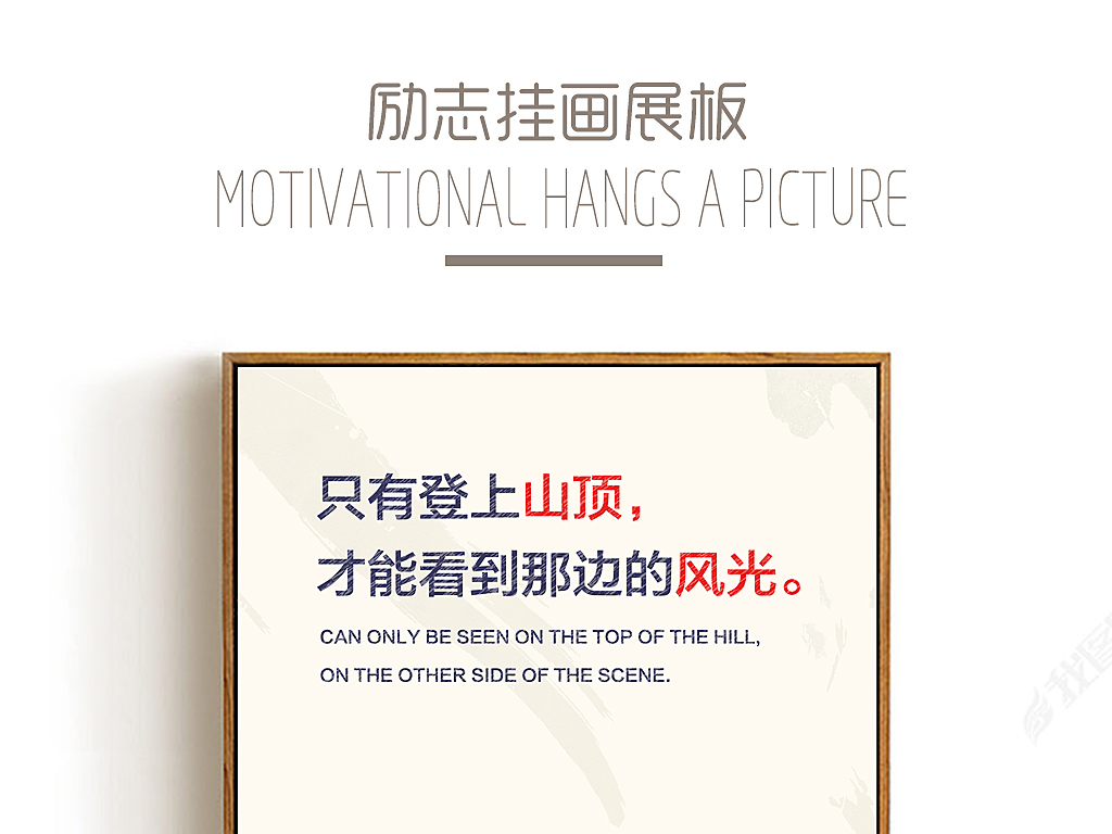 企业励志名言登山顶展板创意励志挂画