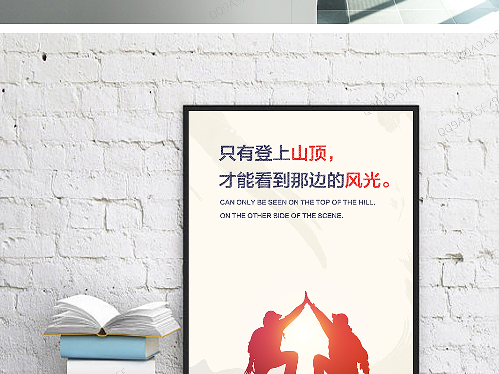 企业励志名言登山顶展板创意励志挂画