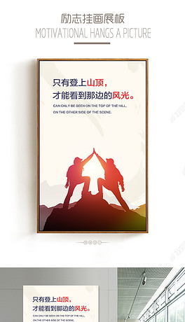 企业励志名言奋斗展板创意励志挂画