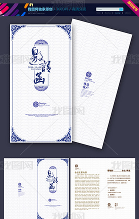中国风青花瓷花纹邀请函模板设计