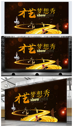绚丽才艺梦想秀选秀舞台背景