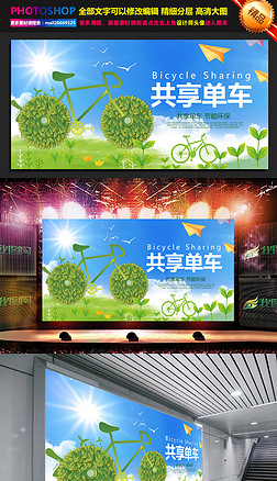 共享海报设计图片大全-共享海报设计素材下载-我图网