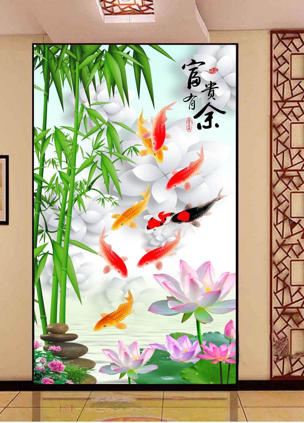 富贵有余竹子荷花3d玄关背景墙