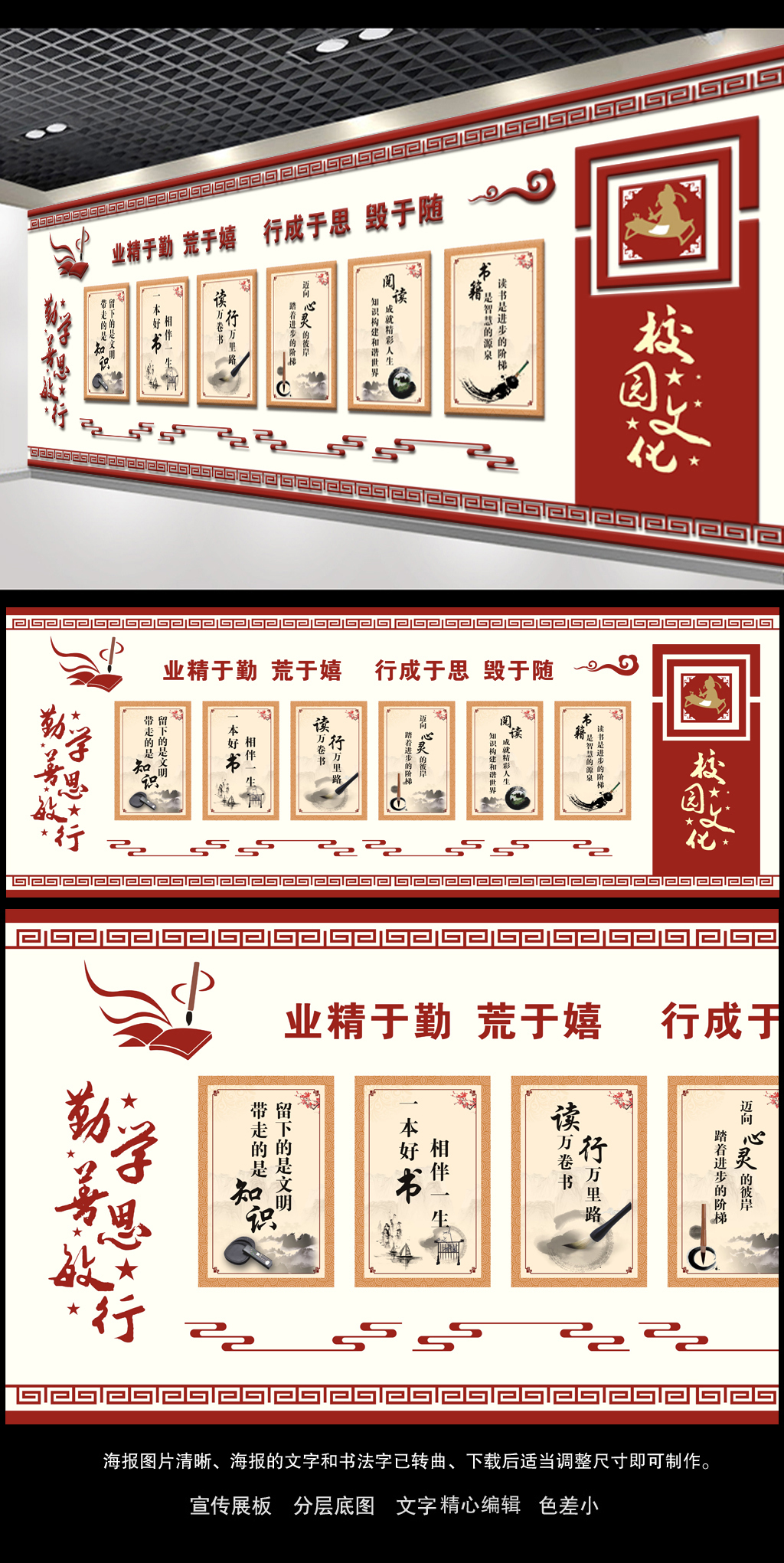 中式学校文化室学校文化墙布置图