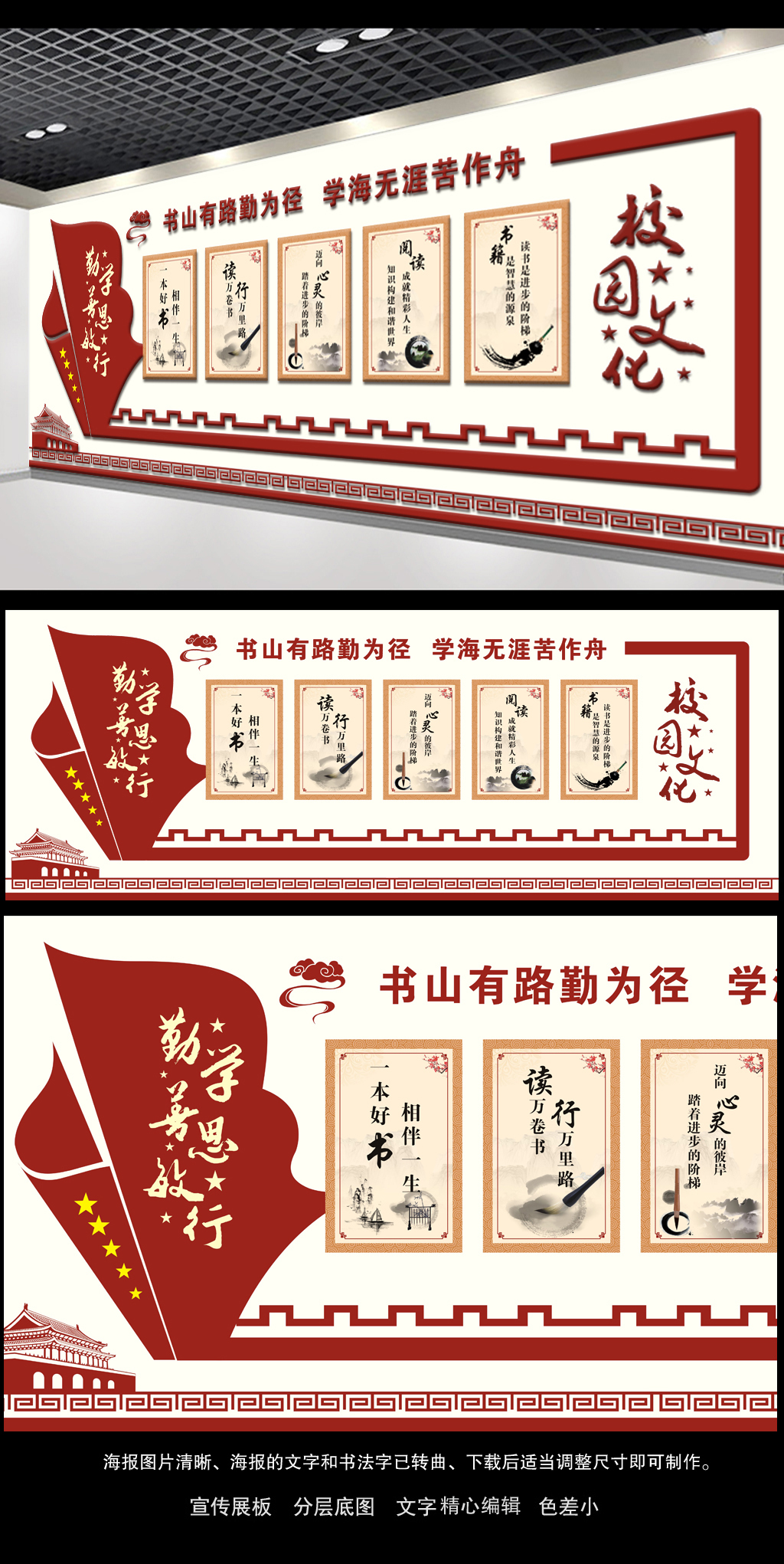 原创古典中式高中大学校园文化墙布置图-版权可商用