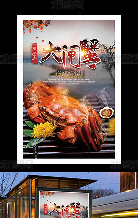 阳澄湖大闸蟹上市宣传海报招贴广告设计素材