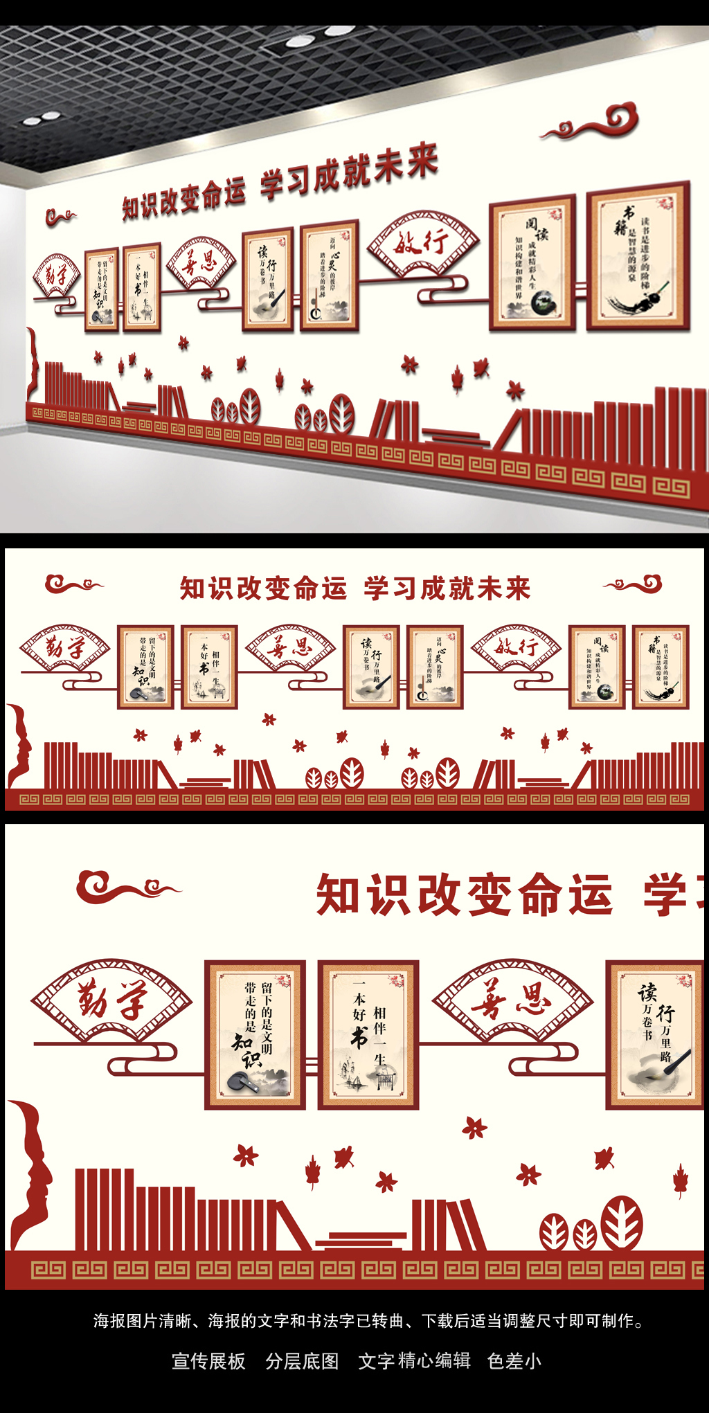 矢量中式古典学校文化墙布置图