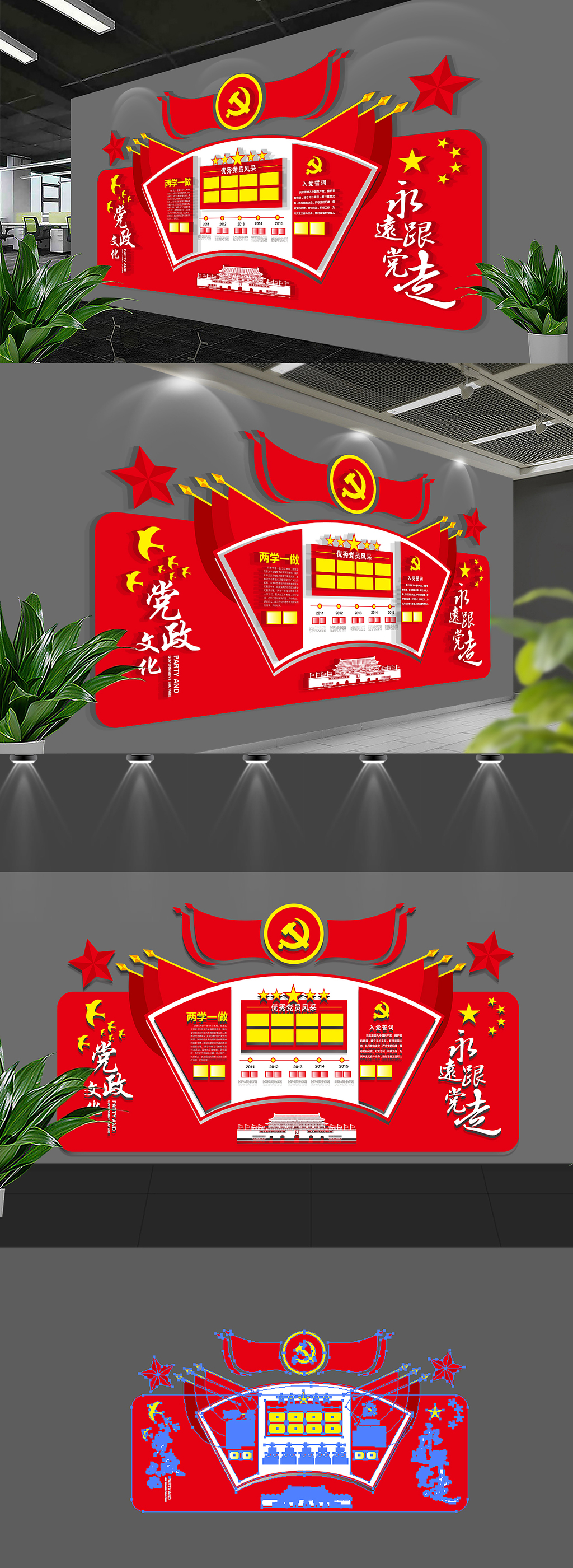 原创高档大气党建文化墙党员活动室布置图
