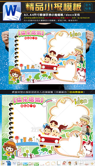 word旅游小报暑假生活旅行游乐园手抄报