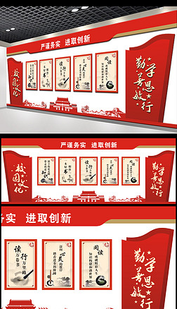 务实.进取文化墙|严谨务实进取创新校园海报校园文化墙