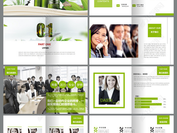 化妆品美容美发公司简介融资路演PPT模板