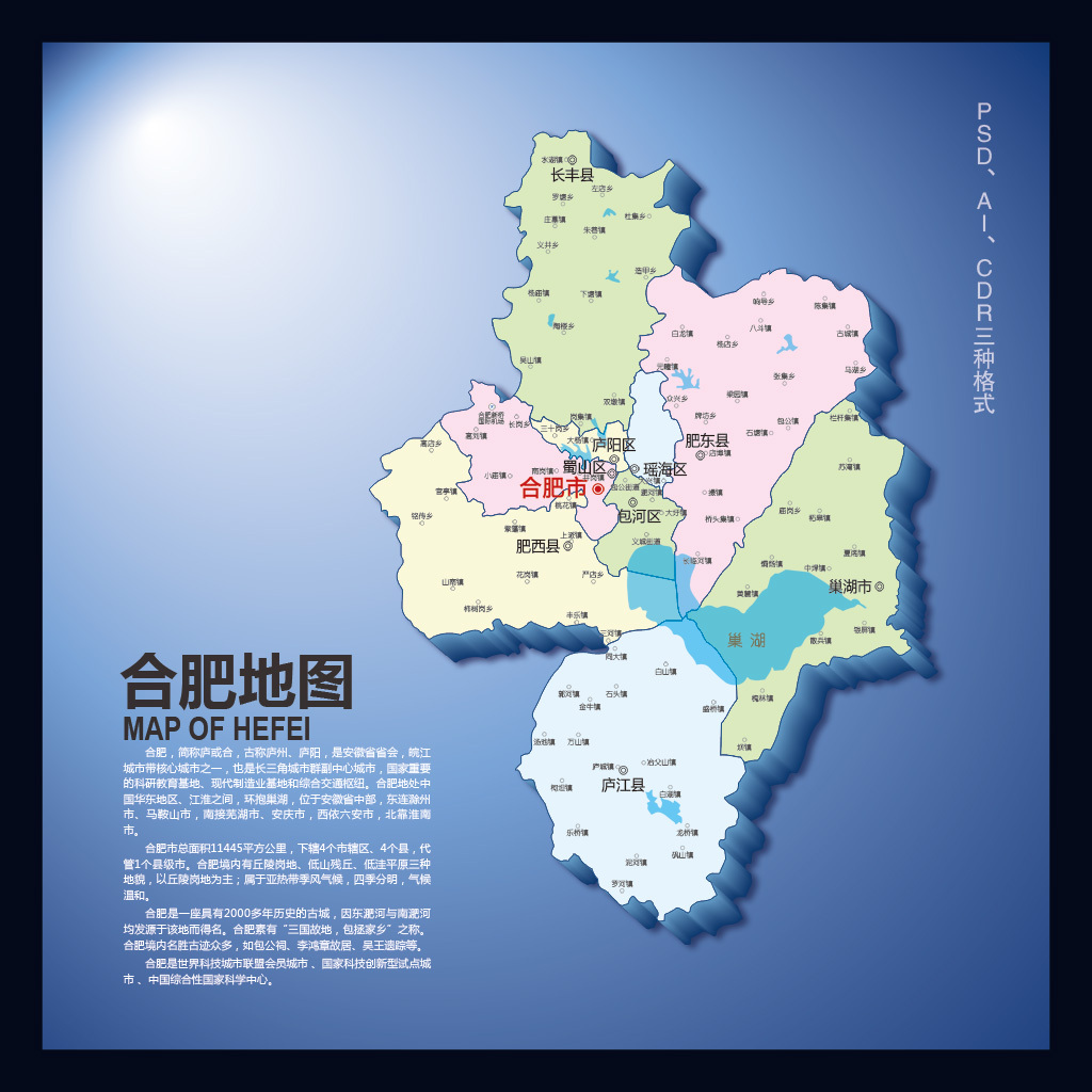 合肥地图_2017版(含矢量图)