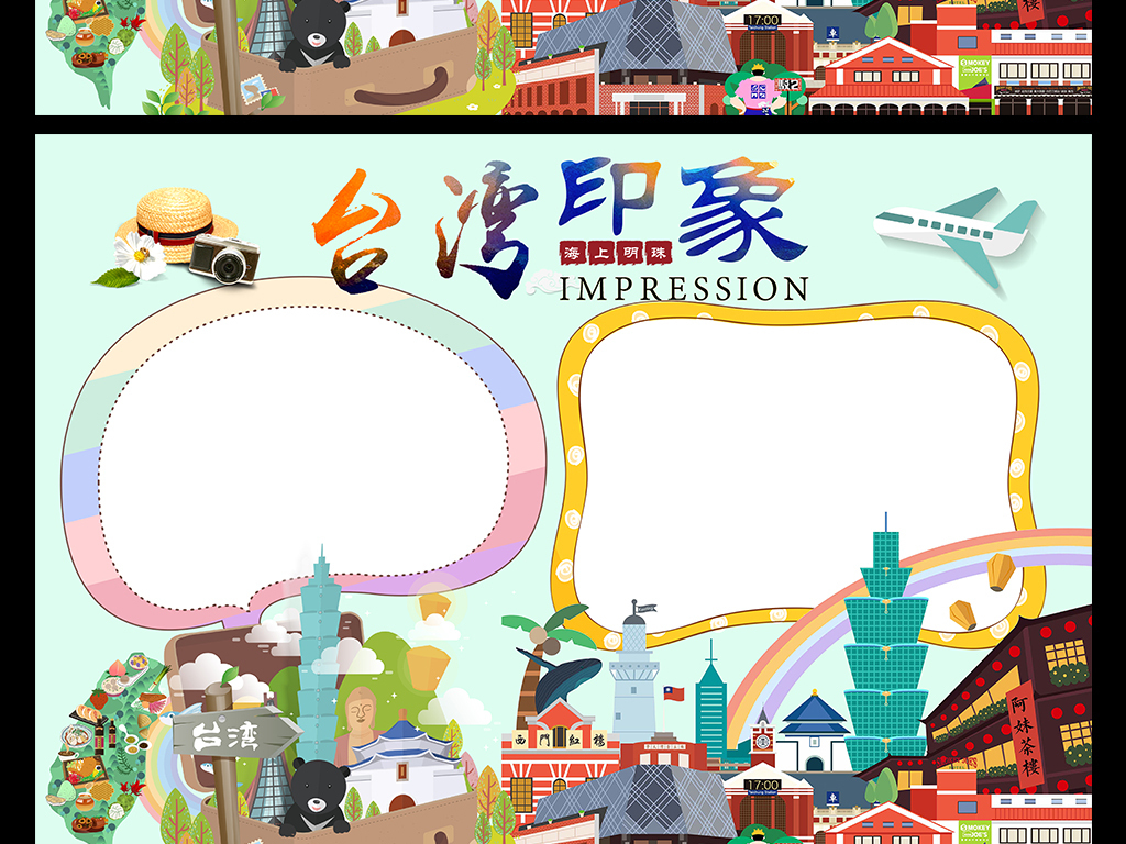 首页 手抄报简笔画 台湾手抄报图 宝岛 台湾手抄报原创作品是设计师qq