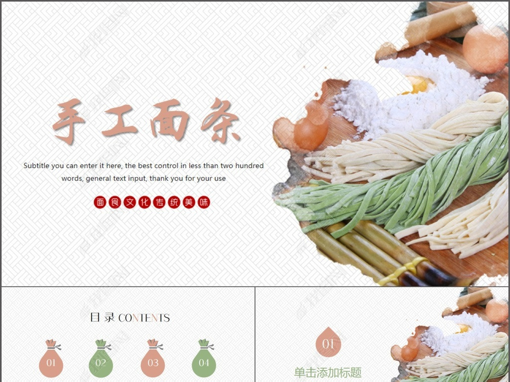 原创传统手工面条制作宣传动态ppt模板版权可商用