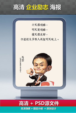 马云漫画展板名人名言企业家励志语录形象墙