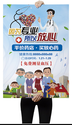 药店医院诊所社区医院药房宣传海报下载-编号16916013-其他海报设计