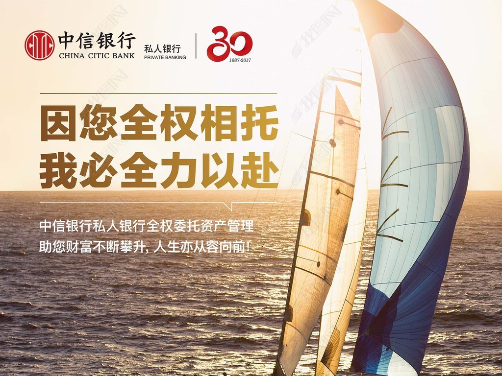 银行金融保险理财基金信托因您全权相托我必全力以赴主题海报设计矢量