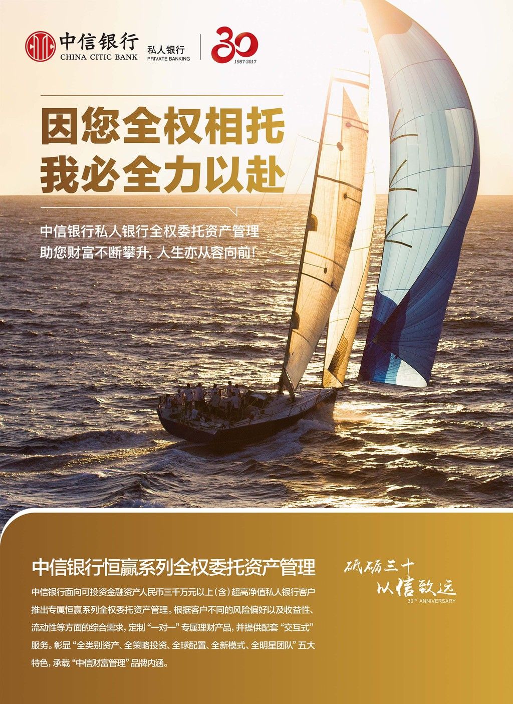 银行金融保险理财基金信托因您全权相托我必全力以赴主题海报设计矢量
