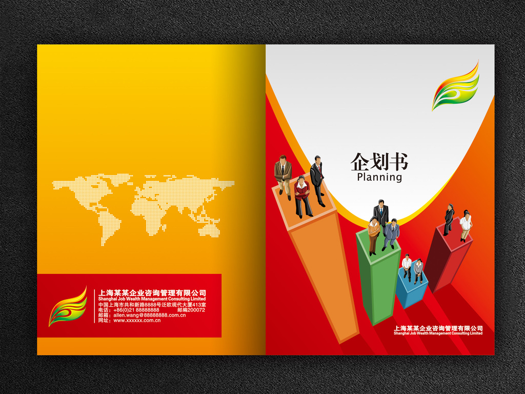 团队项目红色画册企划书合同书协议书投标书