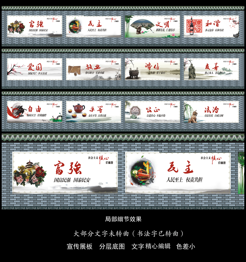 企业公司房地产社会主义核心价值观围墙广告