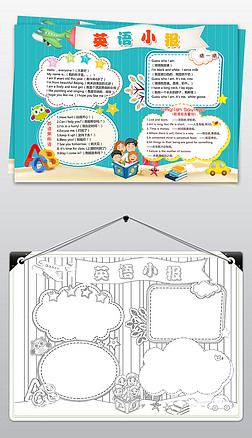 word英语手抄报读书小报假期作业模板