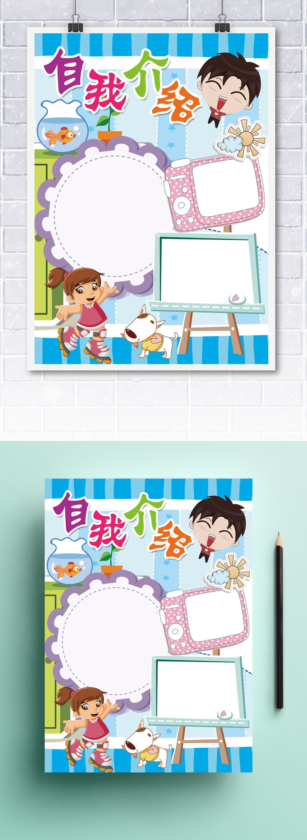 幼升小简历自我介绍成长档案小报海报模板下载