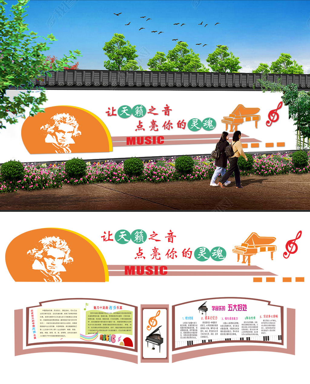 幼儿园音乐国学经典立体雕刻校园文化