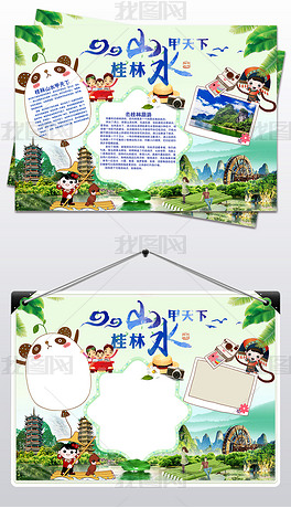 原创桂林小报我爱家乡广西桂林手抄报电子小报