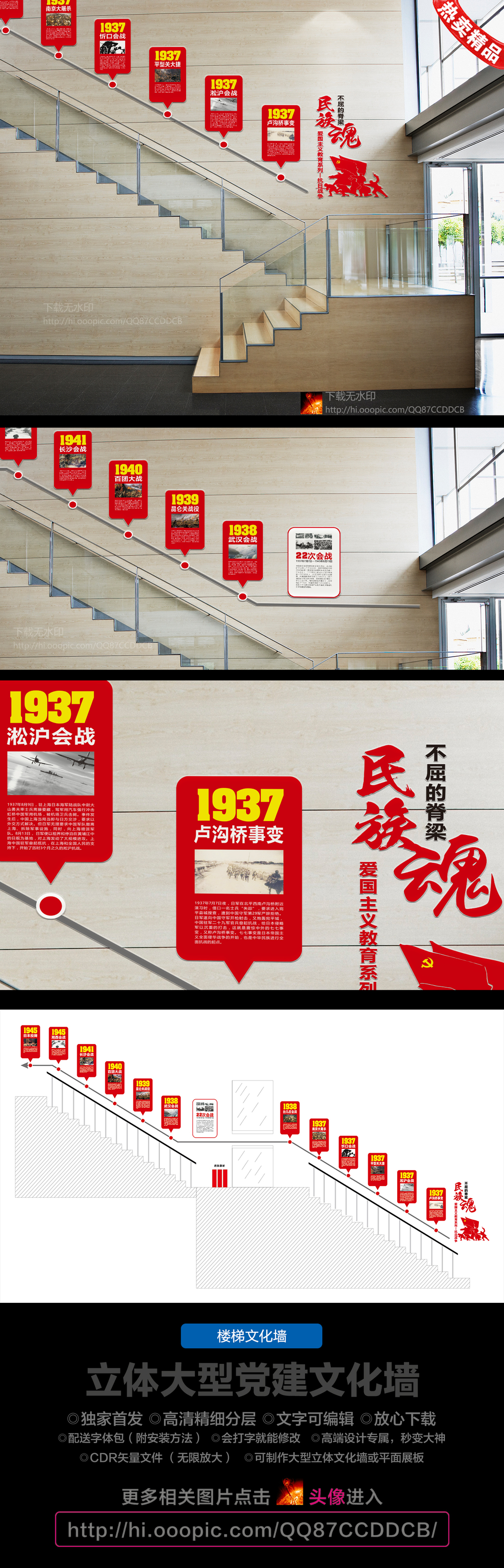 抗日战争爱国主义教育系列党建楼梯文化墙