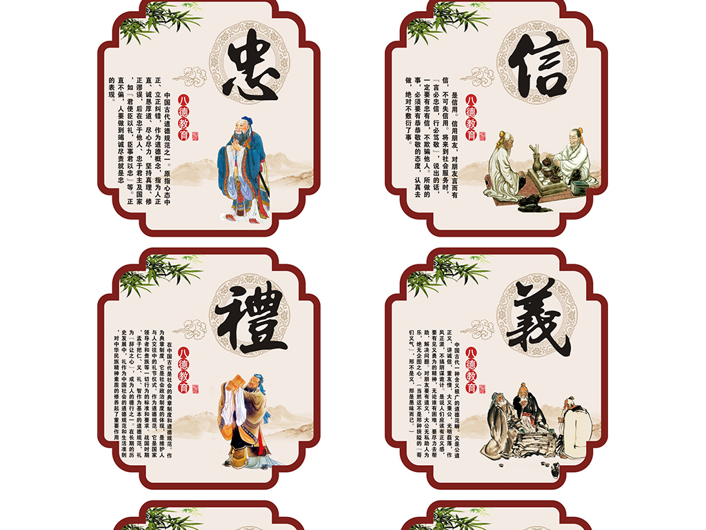 人生八德展板孝悌忠信礼义廉耻传统文化墙
