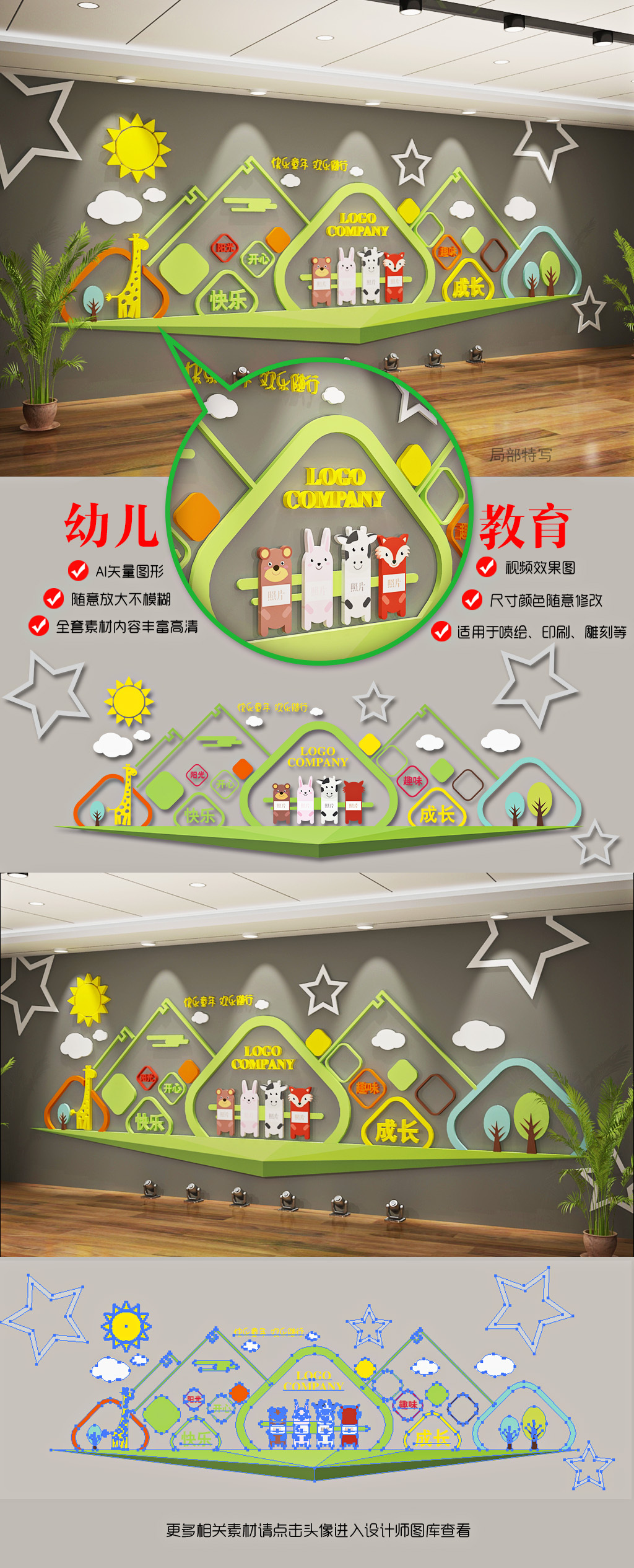时尚卡通校园文化幼儿园文化墙形象墙