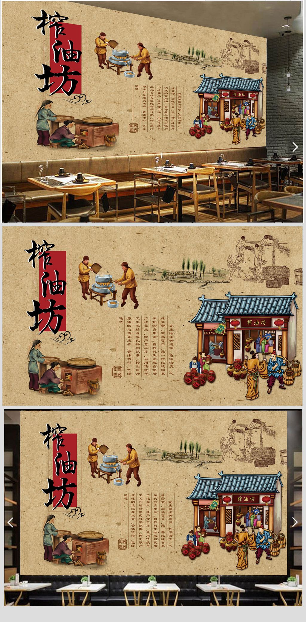 榨油坊特产粮油店背景墙下载-编号16928943-酒店|餐饮