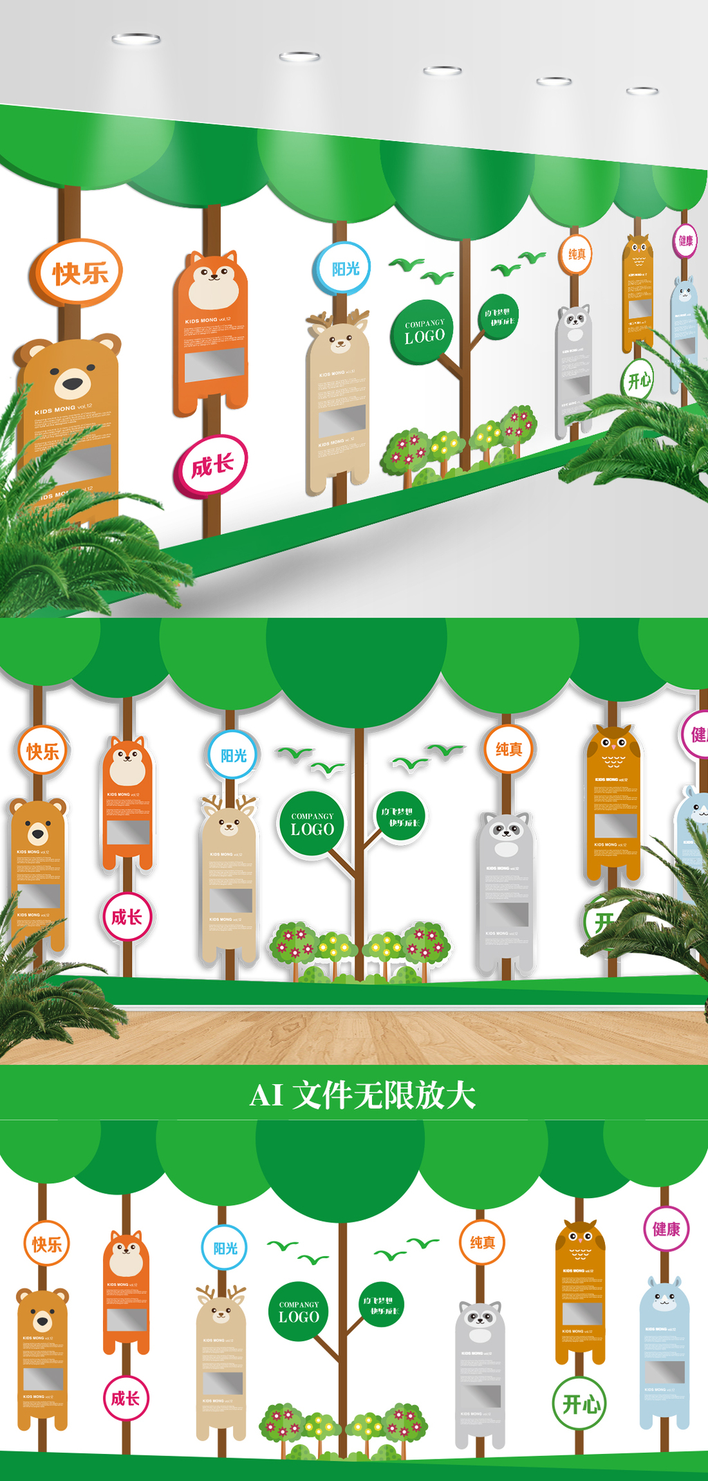原创绿色创意成长树企业文化墙幼儿园形象墙模版-版权可商用