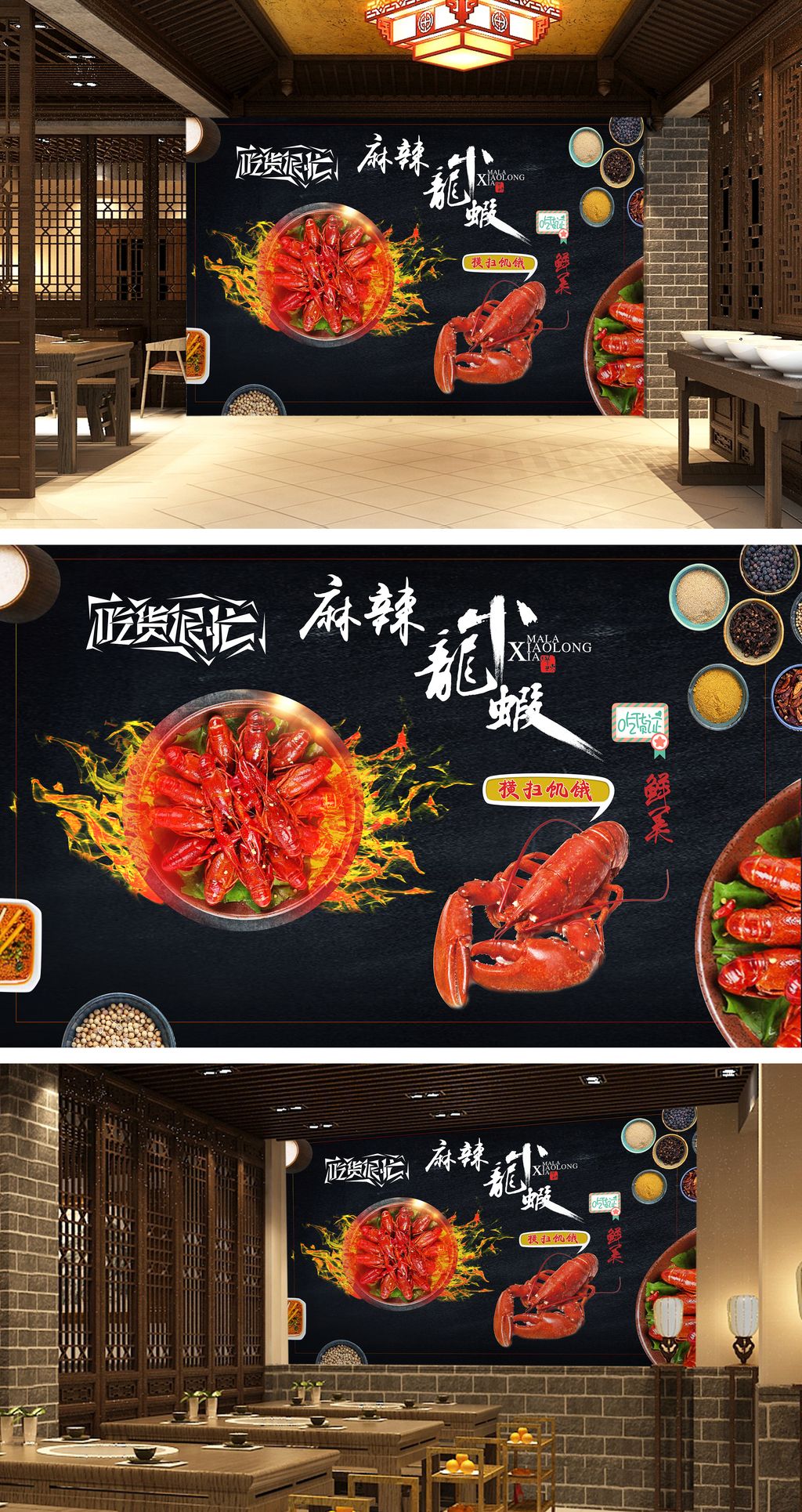 手绘黑板小龙虾馆餐饮背景墙