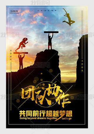 企业文化展板团队合作凝聚力励志展板